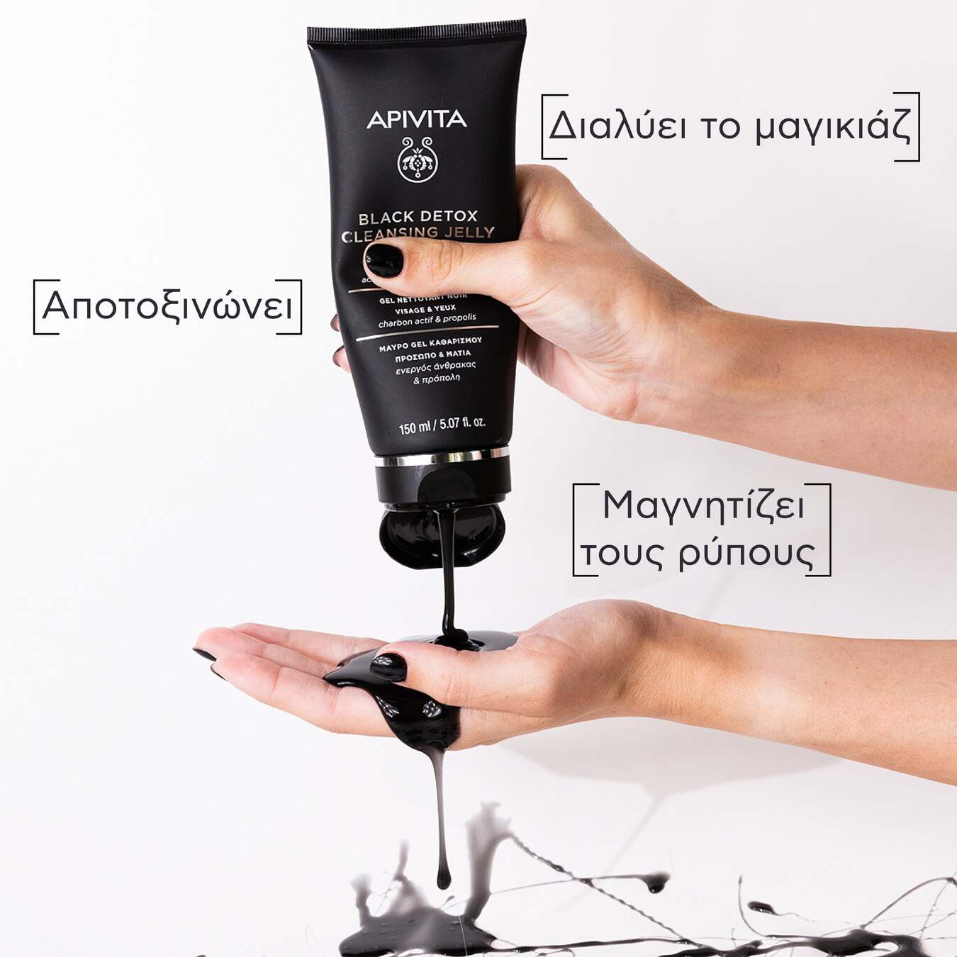 APIVITA - PROMO PACK 1+1 Black Detox Cleansing Jelly - 150ml